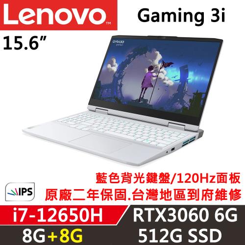 Lenovo聯想 IdeaPad Gaming 3 15吋 電競筆電 i7-12650H/8G+8G/512G/RTX 3060/W11/白/二年保