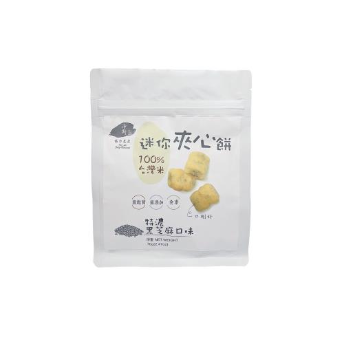 【靜思書軒】淨斯迷你夾心餅_特濃黑芝麻口味(慈濟共善)
