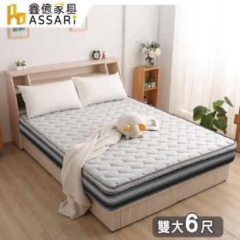 【ASSARI】全方位透氣記憶棉加厚三線獨立筒床墊-雙大6尺
