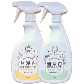 熊淨白超能去汙劑-茶樹+綠茶 全新升級版(全效去汙)