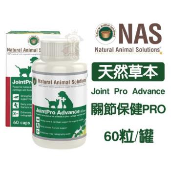 Natural Animal Solutions100%天然草本系列保健品-關節保健PRO 60顆(下標*2送淨水神仙磚)
