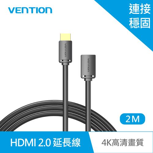 VENTION 威迅 AHC系列 HDMI2.0 公對母延長線 2M 