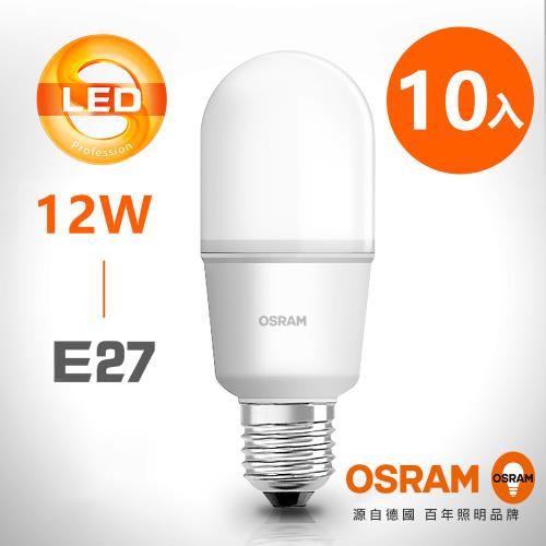 【OSRAM 歐司朗】LED Stick E27小晶靈燈泡12W (白光/黃光/自然光)-10入組