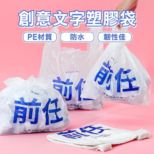 【樂嫚妮】創意文字塑膠袋 垃圾袋
