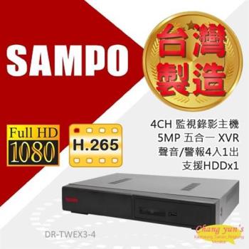 [昌運科技] SAMPO 聲寶 DR-TWEX3-4 5MP H.2654路監控錄影主機
