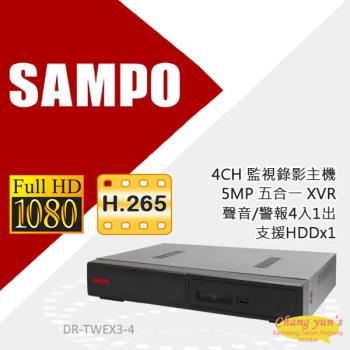 [昌運科技] SAMPO 聲寶 DR-TWEX3-4 5MP H.2654路監控錄影主機 