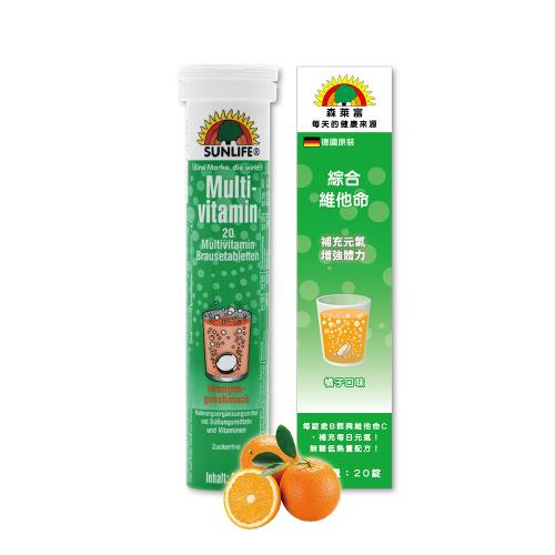 【SUNLIFE森萊富】綜合維他命發泡錠(橘子口味) 20錠/入