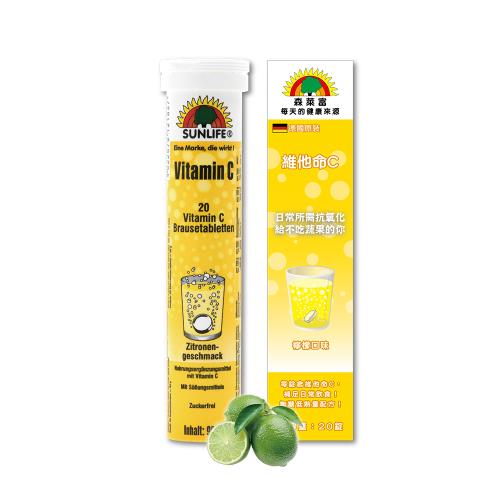 【SUNLIFE森萊富】維他命C發泡錠(檸檬口味) 20錠/入