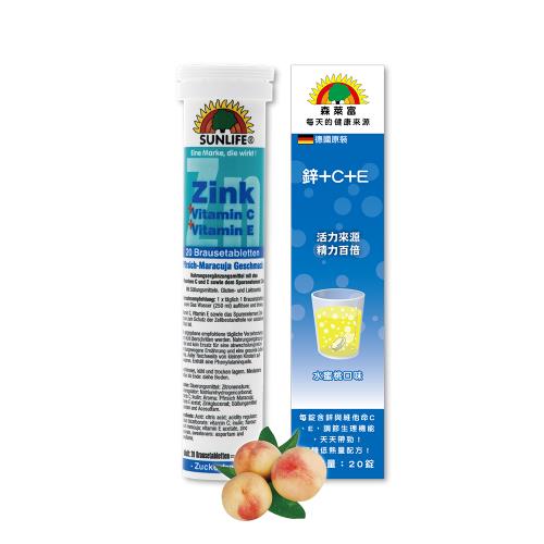 【SUNLIFE森萊富】鋅＋C＋E發泡錠(水蜜桃口味) 20錠/入