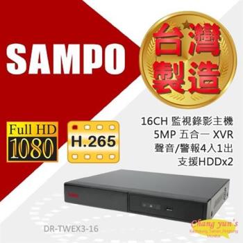 [昌運科技] SAMPO 聲寶16路監控錄影主機 DR-TWEX3-16 H.265 5MP