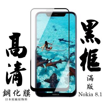 Nokia 8.1 保護貼 日本AGC滿版黑框高清鋼化膜
