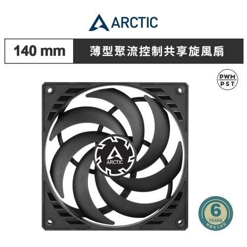 【ARCTIC】P14 Slim PWM PST 14公分薄型共享旋風扇｜樂維科技官方公司貨