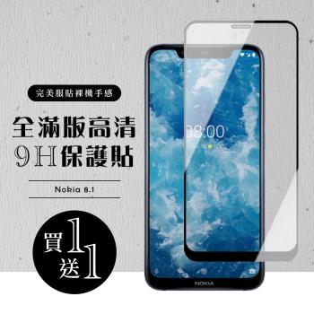 Nokia 8.1 保護貼 買一送一滿版黑框玻璃鋼化膜