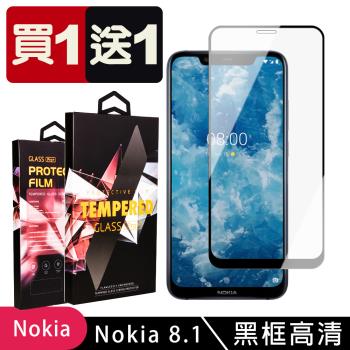 Nokia 8.1 保護貼 買一送一滿版黑框玻璃鋼化膜