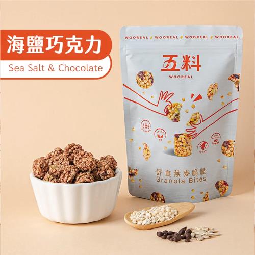 WOOREAL五料-海鹽巧克力燕麥脆脆 (130g/包)