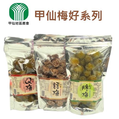 【甲仙農會】梅好系列-話梅/脆梅/Q梅x12包
