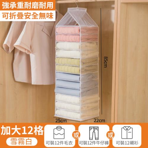 吊掛式衣物分隔收納袋(白色12格) 分隔整理箱/掛袋 T恤/牛仔褲/毛衣 收納神器