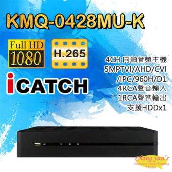 [昌運科技] ICATCH 可取 KMQ-0428MU-K 4路 H.265 聲音4入1出 IO接點 DVR 數位錄影主機