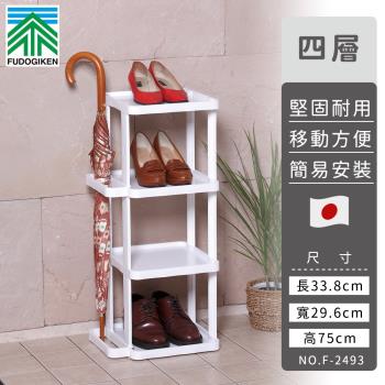 日本FUDOGIKEN 日本製四層收納鞋架/雨傘收納架33.8×29.6x75cm
