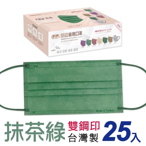【普惠醫工】醫用口罩雙鋼印成人用 (莫蘭迪色系-抹茶綠25片/盒)