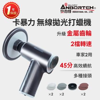 【安伯特】卡暴力 無線拋光打蠟機 (國家認證 一年保固) 自助洗車 汽車美容 拋光機 汽車打蠟機