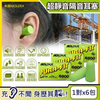 美國MOLDEX 超靜音PU慢回彈子彈型隔音耳塞-綠色1對x6包