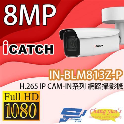 [昌運科技] IN-BLM813Z-P ICATCH可取 H.265 8MP POE供電 IPCAM 網路攝影機 管型 監視器