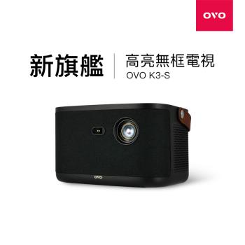 OVO K3-S 投影機為全新未使用商品，具備3500流明亮度、DLP 1080P高畫質解析度，支援3D影像功能與5W高功率聲音輸出，內建OVO TV OS影音內容，符合NCC碼CCA K21LP1321T5與BSMI碼R45087認證，適閤家庭娛樂與多媒體應用。