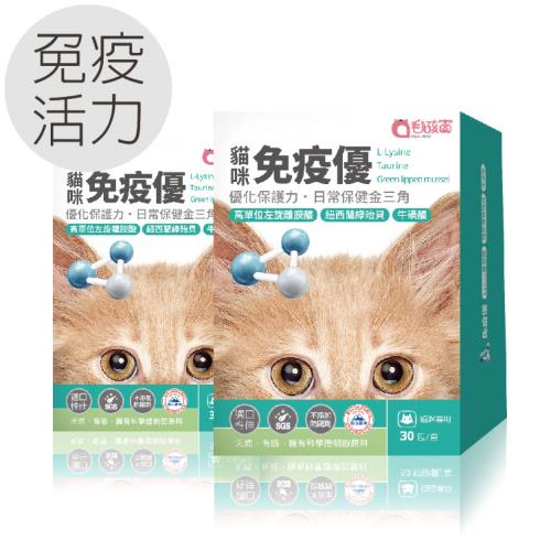 毛孩寶-免疫優—貓咪適用，高單位貓咪離氨酸 30包盒  兩件組