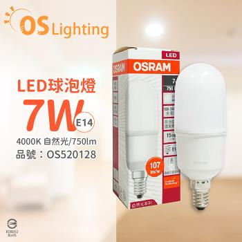 10入 【OSRAM歐司朗】 LED VALUE STICK 7W 4000K 自然光 E14 全電壓 小晶靈 球泡燈 OS520128