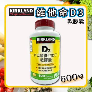 【Kirkland Signature 科克蘭】維他命D3軟膠囊600粒