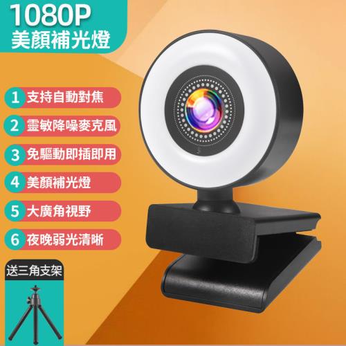 【匠藝家居】1080P高畫質 視訊攝影機 視訊對焦鏡頭 網路攝影機