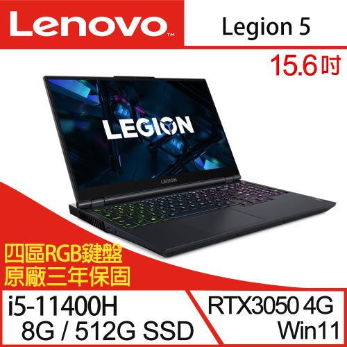Lenovo聯想 Legion 5 82JK00LETW 電競筆電 15.6吋/i5-11400H/8G/512G SSD/RTX3050