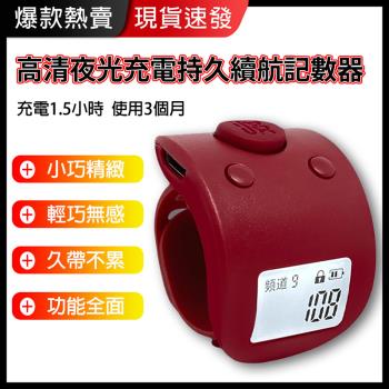 【現貨】智慧計數器 充電夜光計數器 倉庫記數器 客流點數機