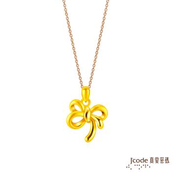 Jcode真愛密碼金飾 秀氣蝴蝶結硬金墜子 送項鍊