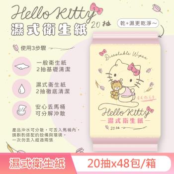 Hello Kitty 凱蒂貓 花果香氛 濕式衛生紙 20 抽 (隨身包) X 48 包 (箱購) EDI 超純淨水