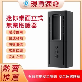 【現貨】暖風機 家用桌面暖氣機 便攜無葉冷暖風扇 迷你桌面電暖爐 立式電暖扇