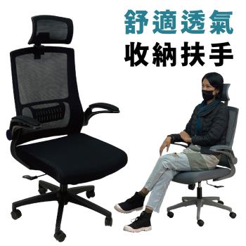 【IS空間美學】貝羅尼卡透氣網椅/電腦椅/辦公椅/職員椅(2色可選)
