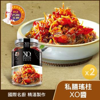 【名廚美饌】私膳瑤柱XO醬-激辣(350g)_2罐組