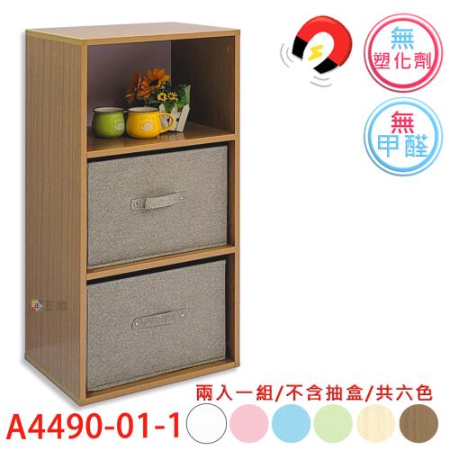 【正陞/南亞塑鋼家具】DIY組合櫃【A4490-01-1空箱】磁性/免螺絲/2入一組/書櫃/收納櫃/置物櫃