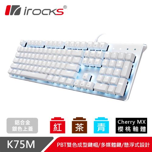 iRocks K75M 銀色上蓋單色背光機械式鍵盤-Cherry軸