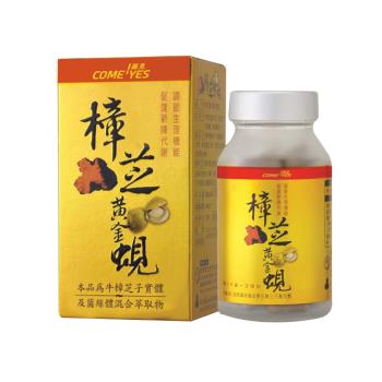 【康成志業】康見 樟芝黃金蜆膠囊(60顆/盒)-台灣雙寶-體力提升一次到位