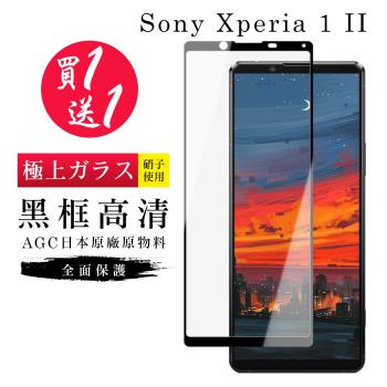 SONY Xperia 1 II 保護貼 買一送一日本AGC黑框玻璃鋼化膜