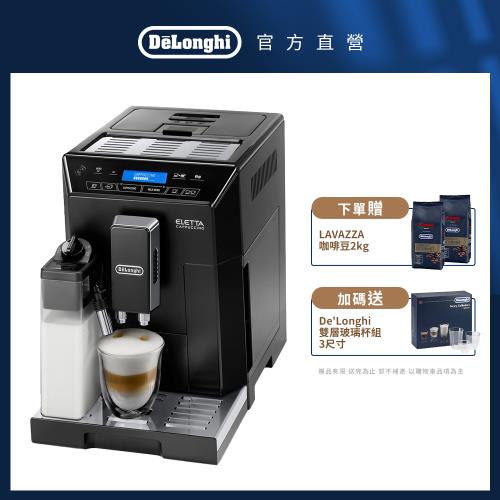 【DeLonghi官方直營】ECAM 44.660.B 全自動義式咖啡機