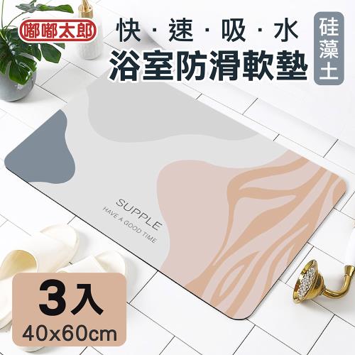 【嘟嘟太郎】硅藻泥軟地墊3入組 -多款任選