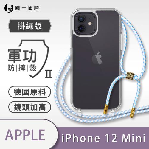 【O-ONE】【APPLE IPhone 12 mini】軍功Ⅱ掛繩殼 TPU編織掛繩手機殼 編織 掛繩殼 背帶殼 斜背殼 防摔手機殼掛繩殼