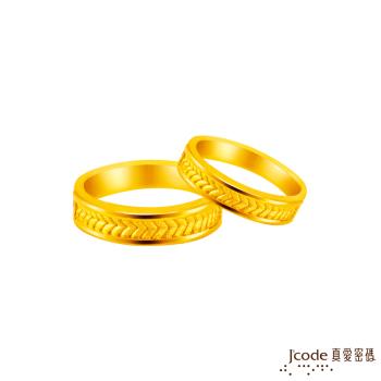 Jcode真愛密碼金飾 有你的歲月黃金成對戒指