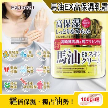 日本LOSHI 高純度馬油EX加強版緊緻修護乳霜 100gx1罐