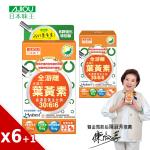 日本味王 7天有感! 5星級全游離葉黃素膠囊(B群特別版)30粒X6盒+贈B群特別版7粒 (陳淑芳推薦 可增進神經系統的健康)