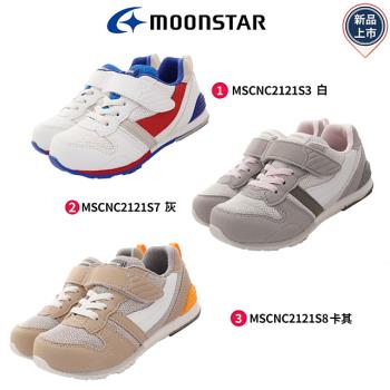 Moonstar月星機能童鞋-HI系列十大機能童鞋/MSCNC2121S3/S7/S8-白/灰/卡其-16-19cm